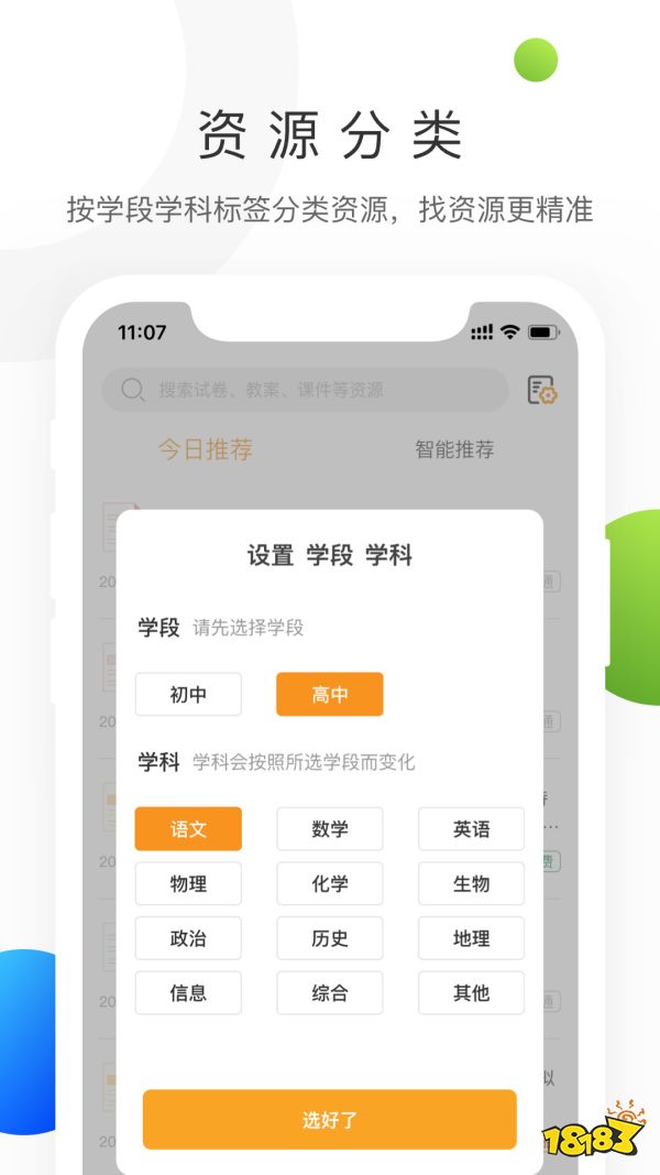 半岛app多媒体课件建造app有哪些？多媒体课件建造软件app保举(图4)