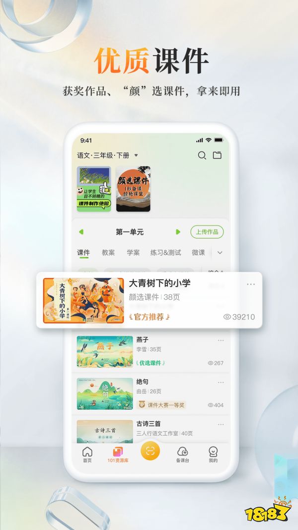 半岛app多媒体课件建造app有哪些？多媒体课件建造软件app保举(图5)