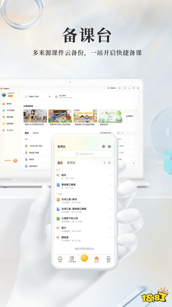 半岛app多媒体课件建造app有哪些？多媒体课件建造软件app保举(图6)