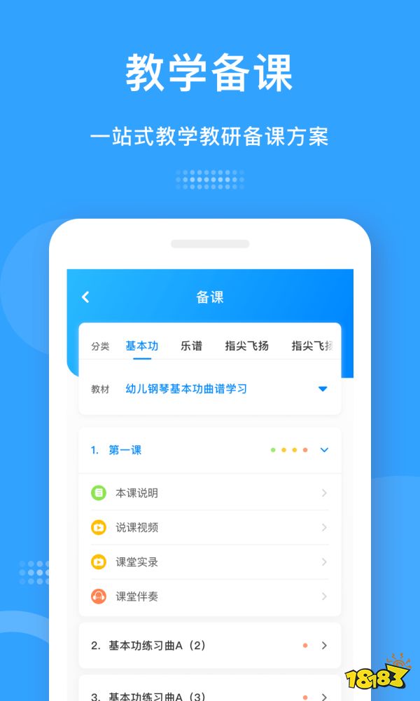 半岛app多媒体课件建造app有哪些？多媒体课件建造软件app保举(图12)