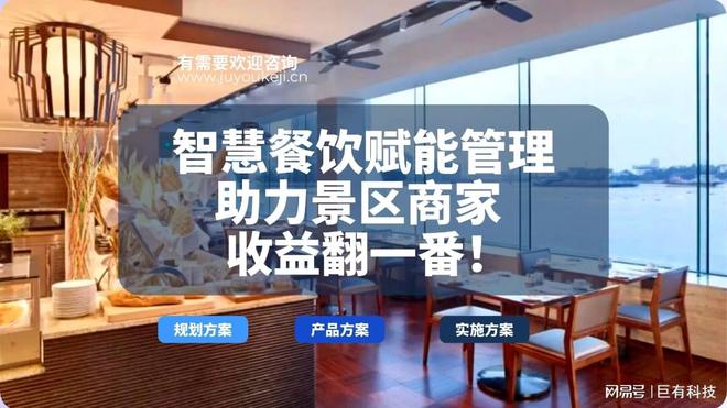 半岛bandao巨有科技智能餐饮留宿办理体系：提拔旅客食宿品格(图1)