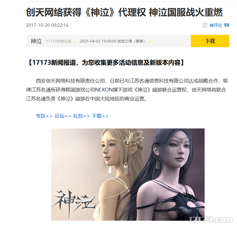 半岛电子网游光阴机：仅靠一张海报便囊括全网回忆《神泣》的兴衰与意难平(图18)