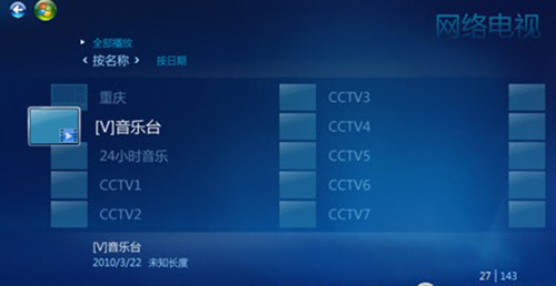 半岛bandaoWin7多媒体中间有甚么特性(图2)