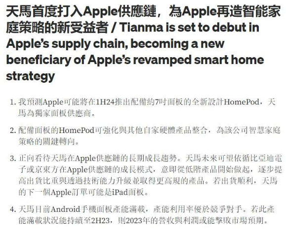 半岛bandao体育【供给】传深天马将成为苹果HomePod独家面板供给商；LC